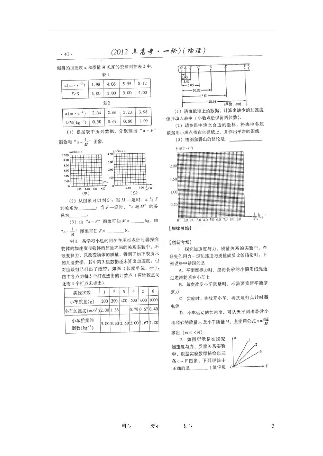 山东潍坊高考物理一轮复习训练 3.3 实验 探究加速与力、质量的关系学案.doc_第3页