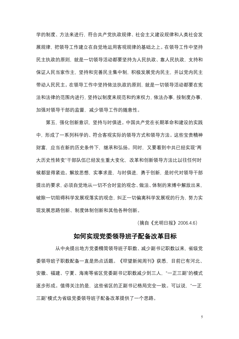 （领导管理技能）改进党的领导方法是紧迫任务_第2页