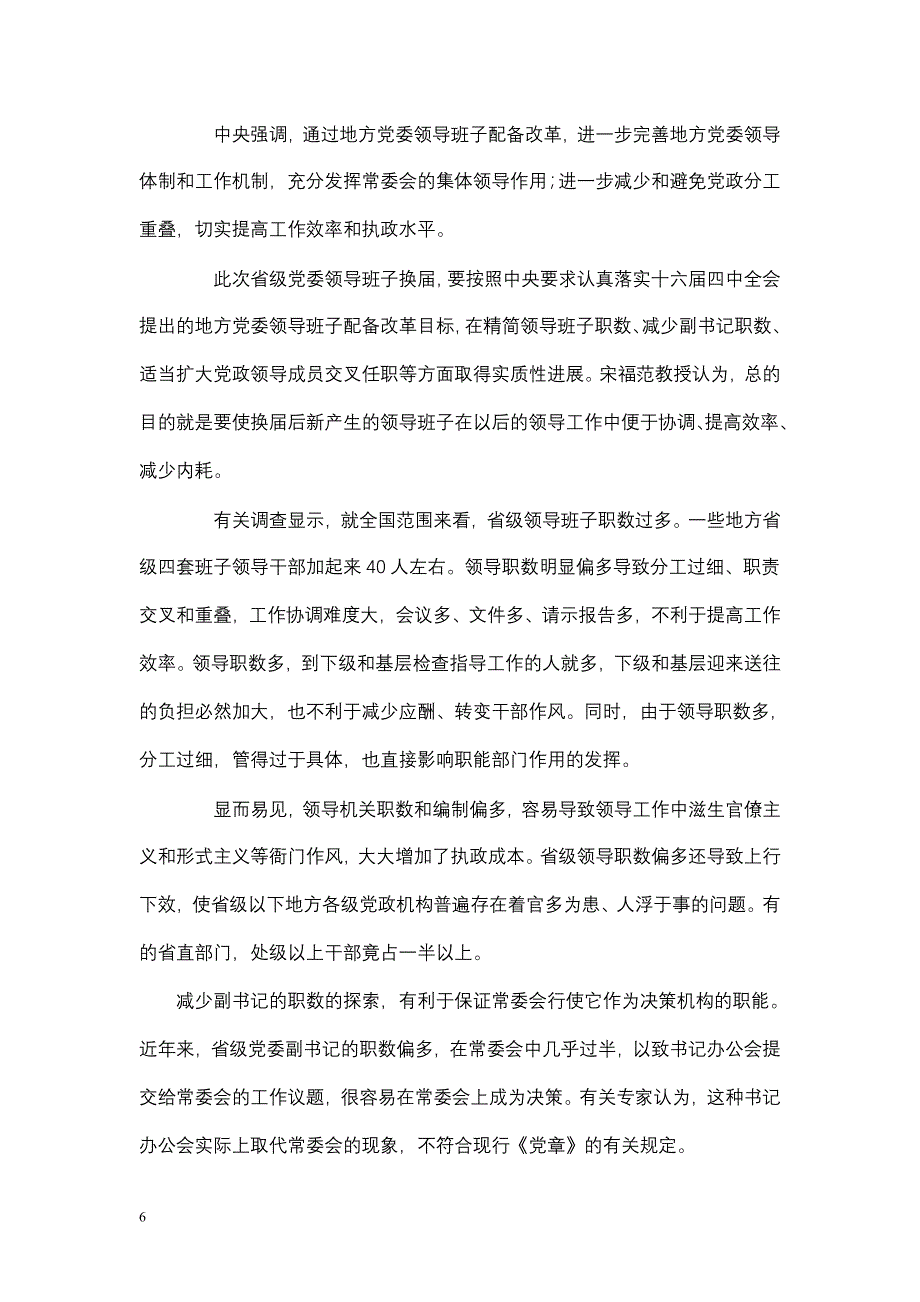 （领导管理技能）改进党的领导方法是紧迫任务_第3页