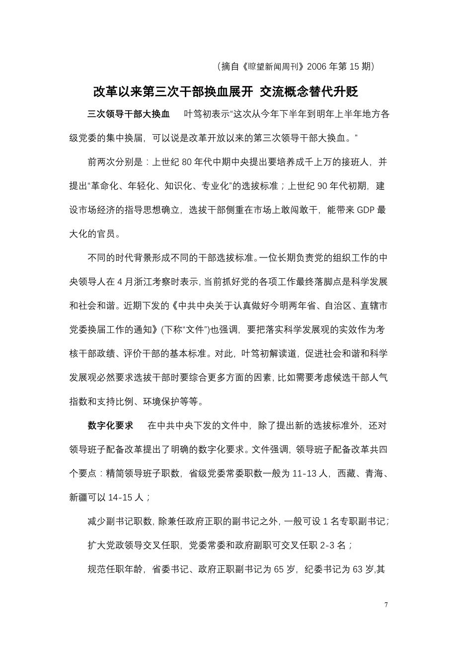 （领导管理技能）改进党的领导方法是紧迫任务_第4页