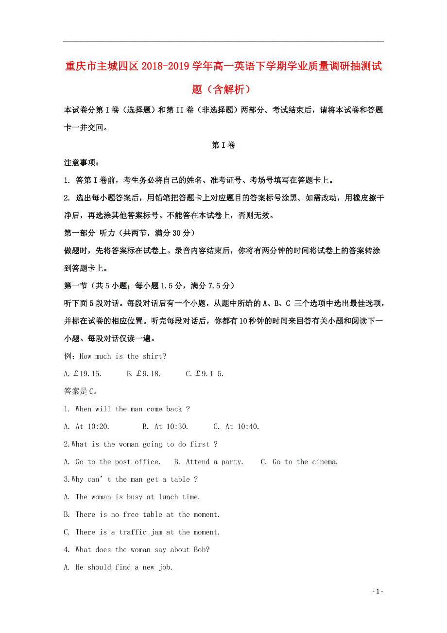 重庆主城四区高一英语下学期学业质量调研抽测.doc_第1页