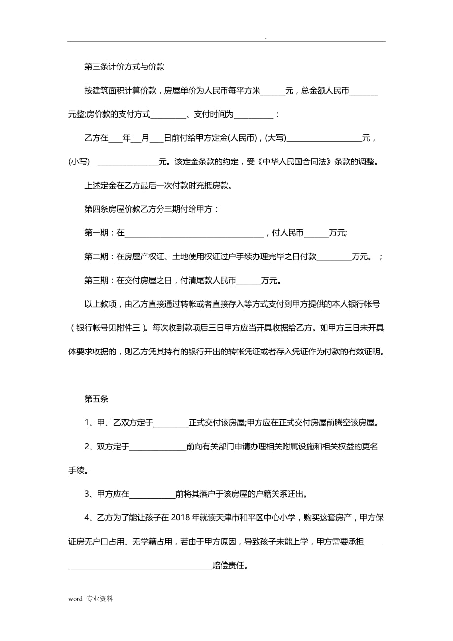 学区房买卖合同书(学区房专用)_第2页