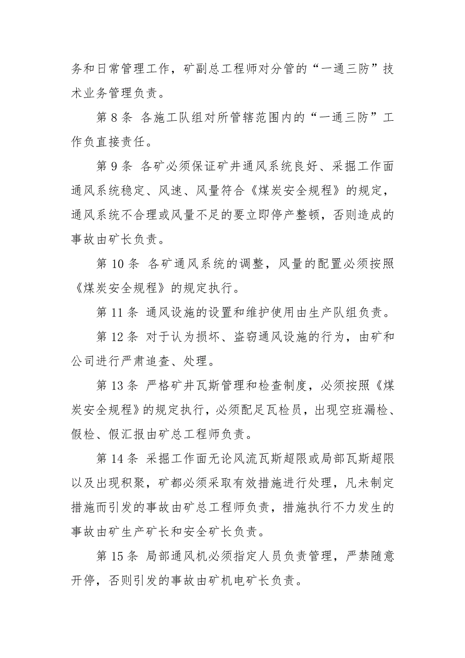 盘县煤炭开发总公司“一通三防”管理制度_第4页