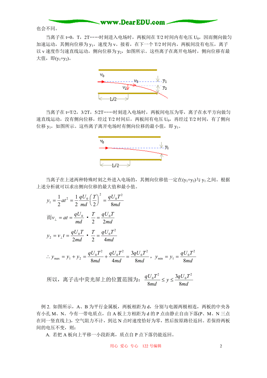 高三物理带电体在电场中的运动知识精讲 北师大.doc_第2页