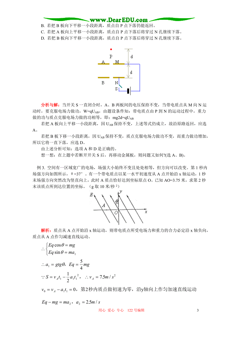 高三物理带电体在电场中的运动知识精讲 北师大.doc_第3页