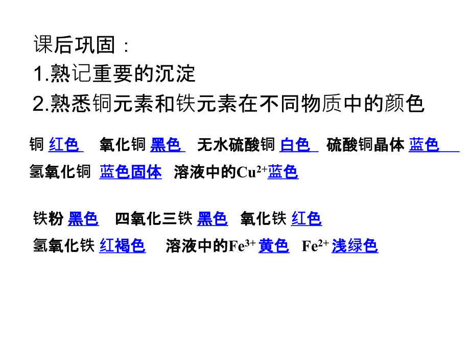 第十一单元盐化肥复习ppt课件_第2页