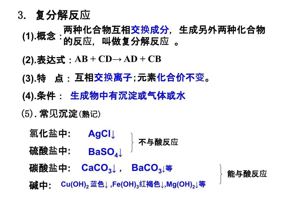 第十一单元盐化肥复习ppt课件_第5页