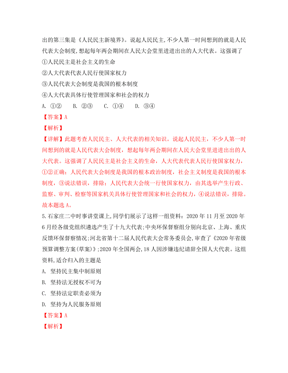 宁夏石嘴山市第三中学2020学年高二政治上学期第二次（12月）月考试卷（含解析）_第3页