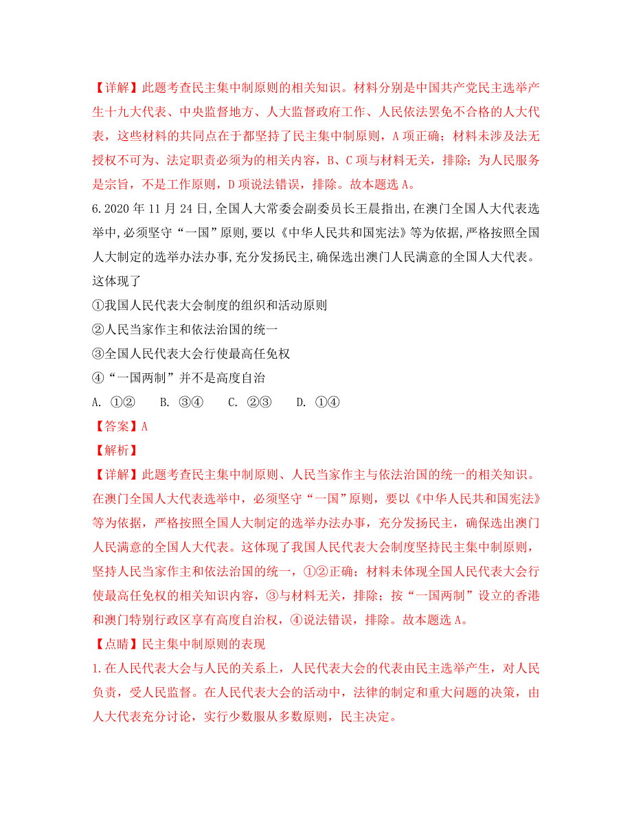 宁夏石嘴山市第三中学2020学年高二政治上学期第二次（12月）月考试卷（含解析）_第4页