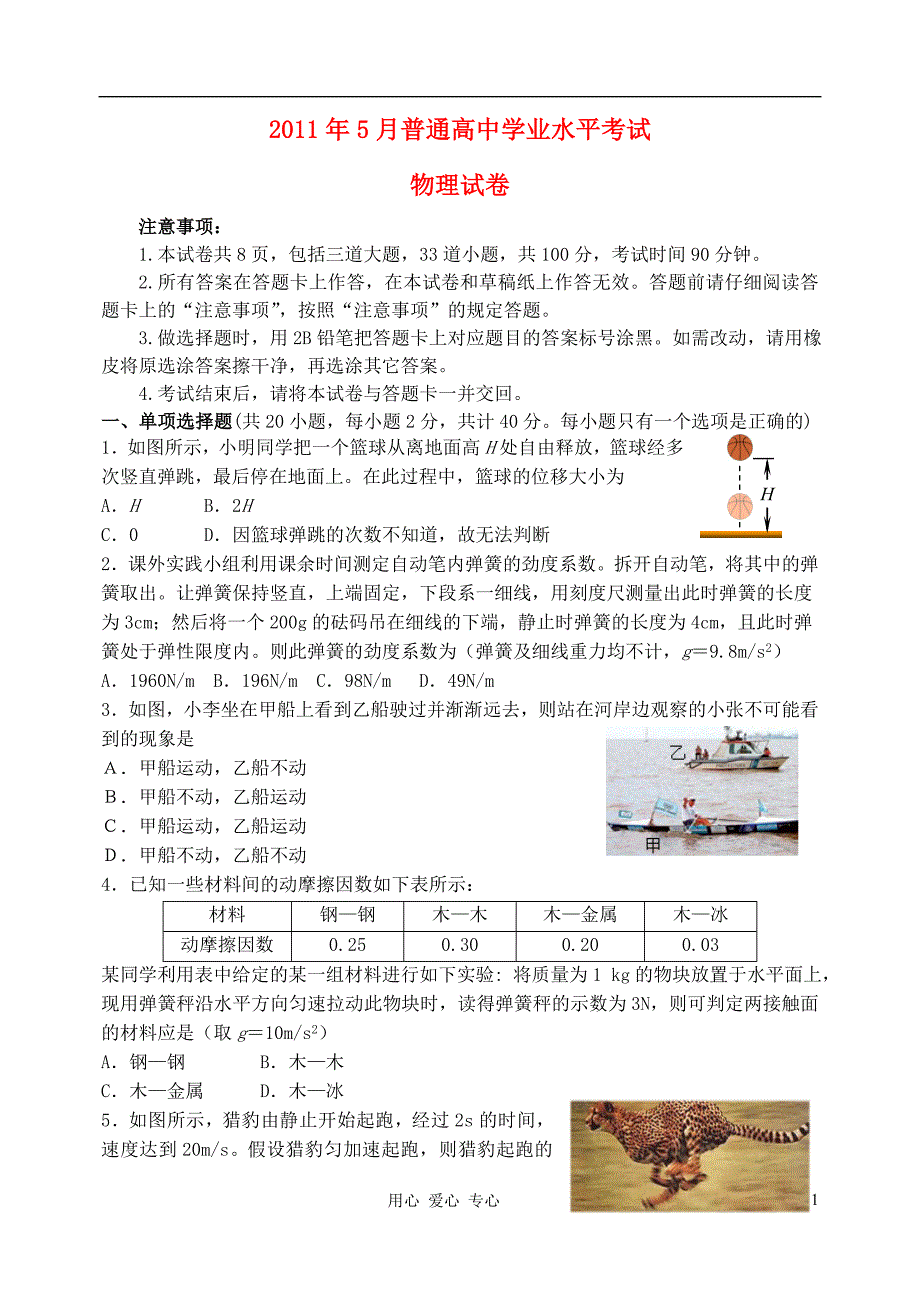 高中物理 学业水平考试 沪科.doc_第1页