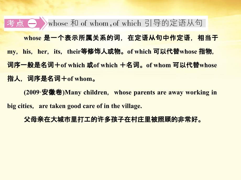 山东高考英语总复习语法专项提升定语从句外研.ppt_第4页