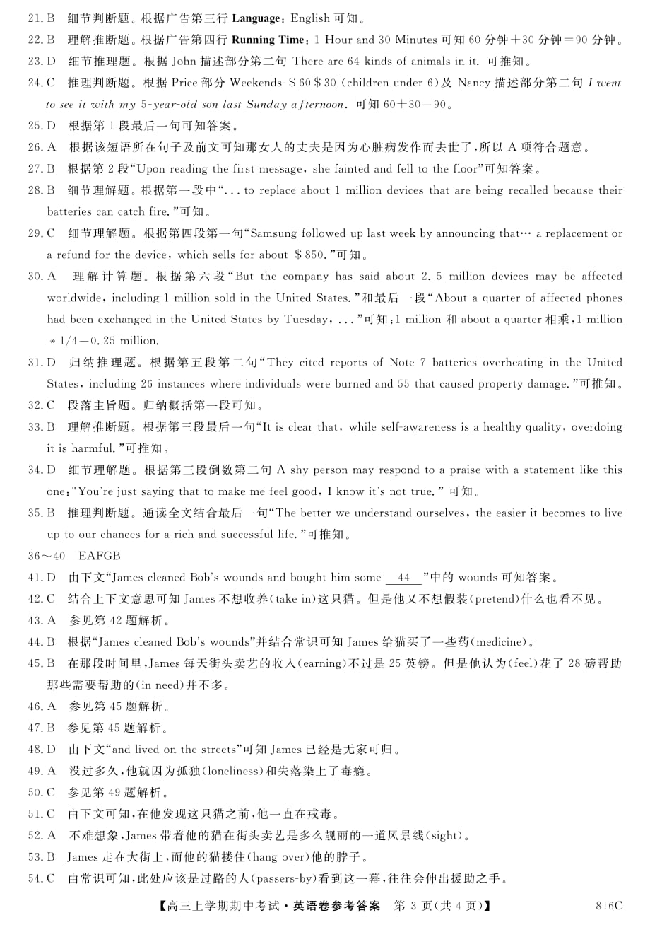 黑龙江、吉林两八校高三期中考试英语.pdf_第3页
