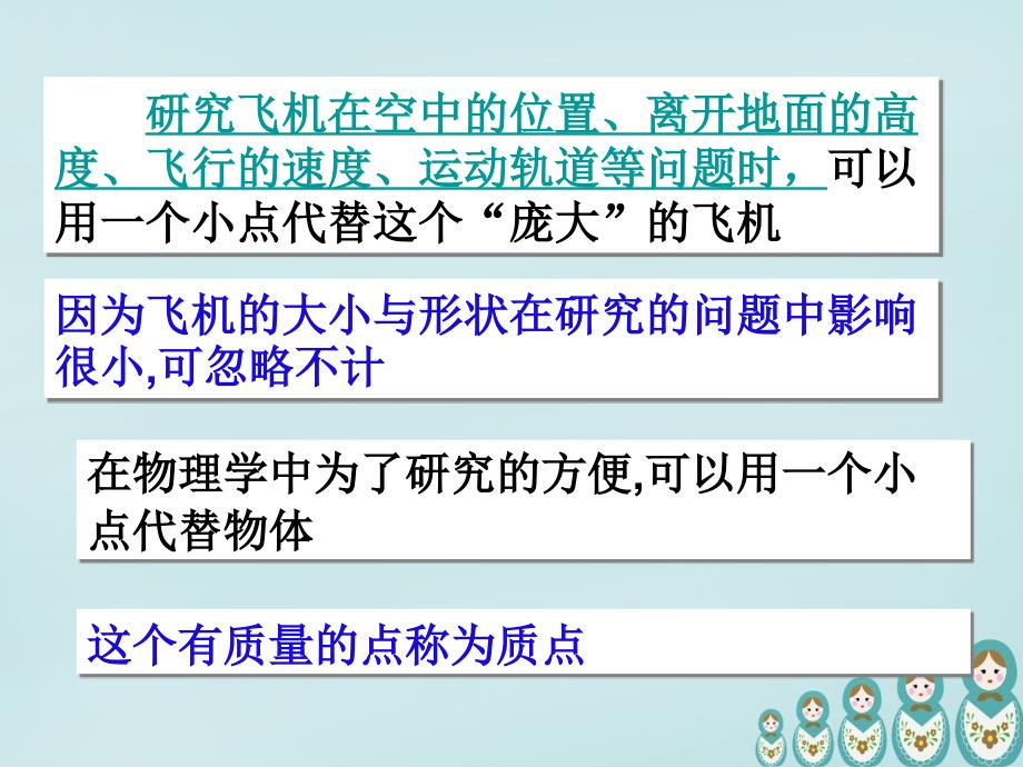 山东高密第三中学高中物理1.1质点、参考系和坐标系创新班必修1 1.ppt_第4页