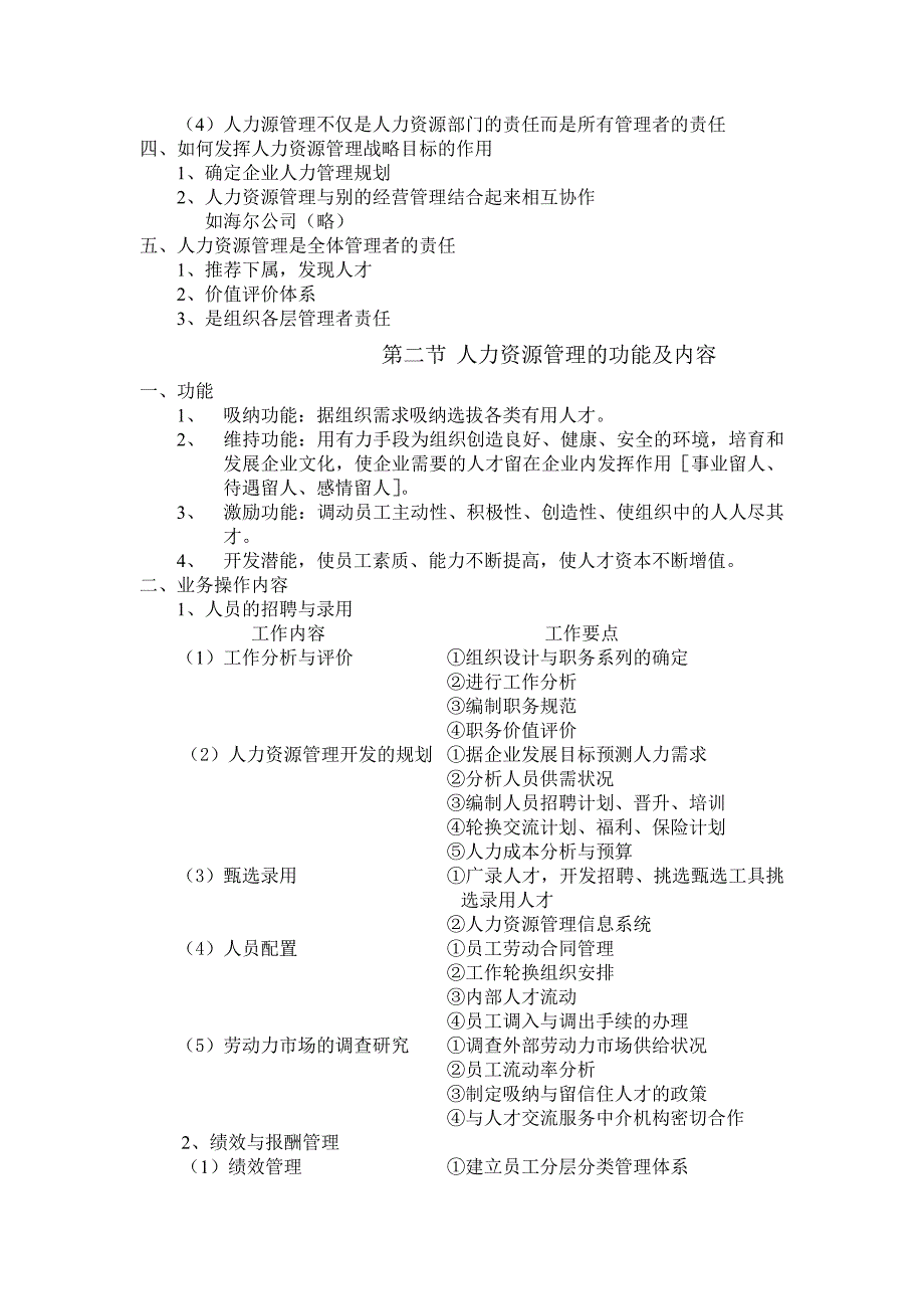 （人力资源知识）人力资源管理相关知识_第3页