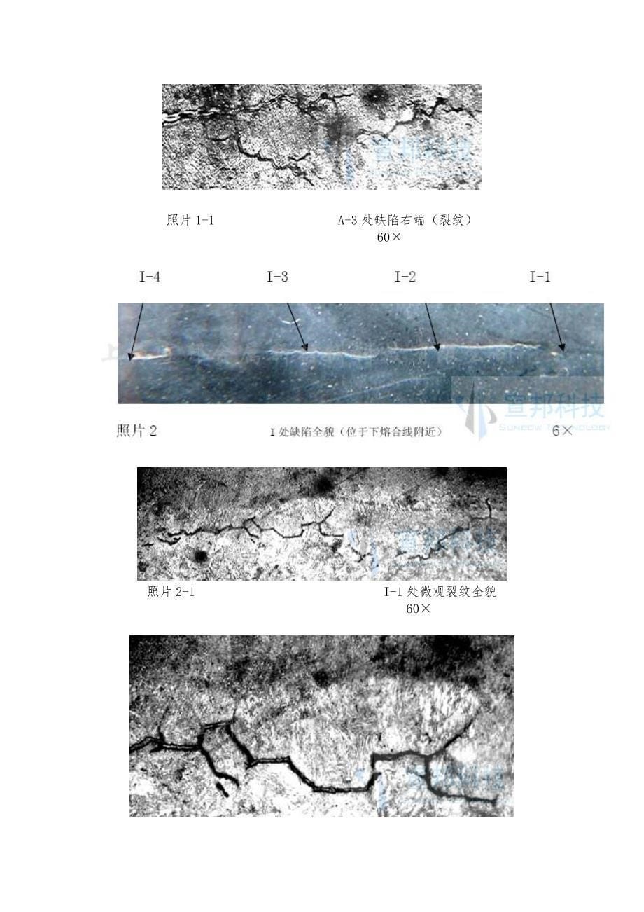 CF_62钢制压力容器中的裂纹分析与预防措施_第5页