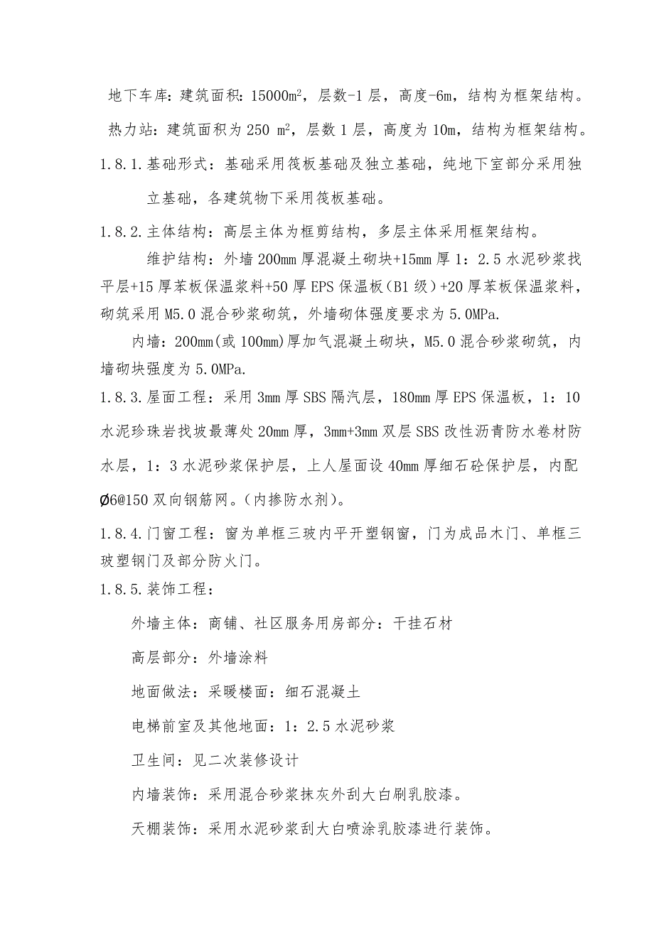 [吉林]剪力墙结构高层住宅楼工程施工组织设计方案_第2页