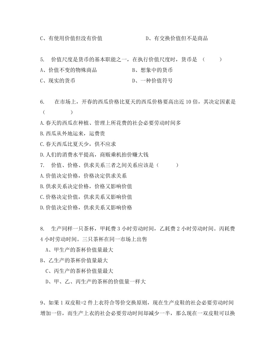 河北省正定县第三中学2020学年高二政治4月月考试题（音美班）_第2页