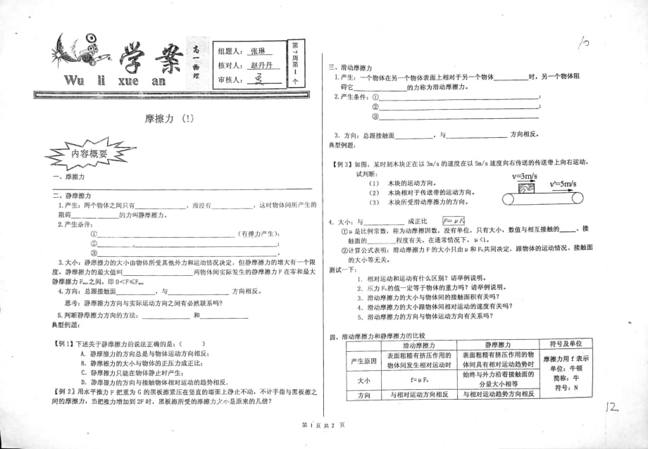 河北衡水中学高一物理第7周第1个第三节摩擦力一学案pdf 1.pdf_第1页