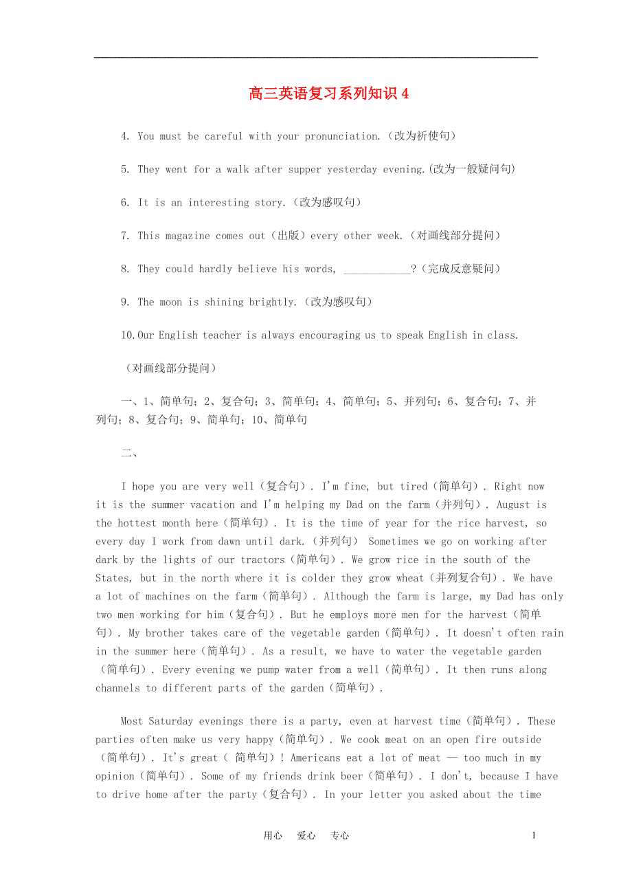 高中英语教学英语复习系列知识4.doc_第1页