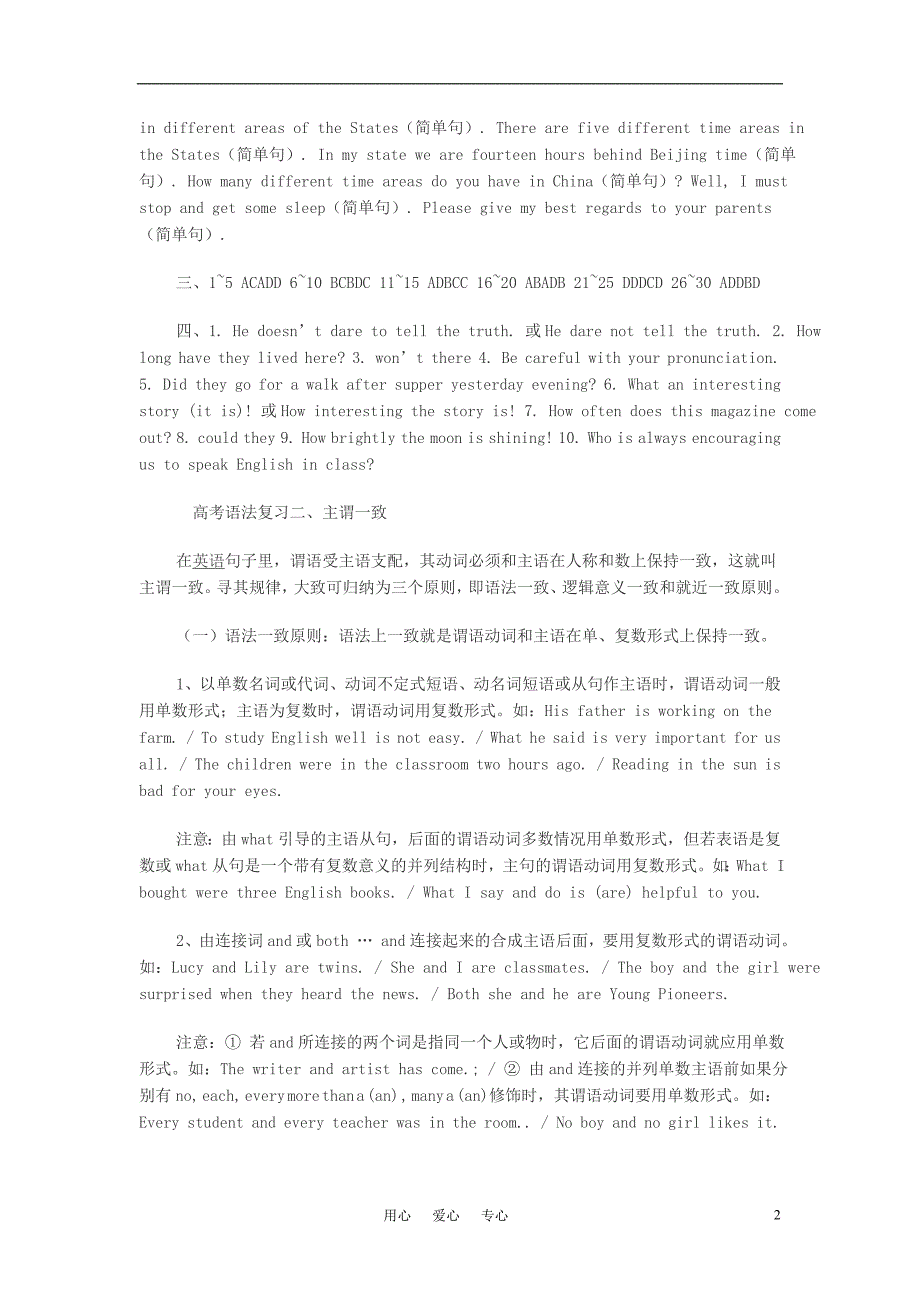 高中英语教学英语复习系列知识4.doc_第2页