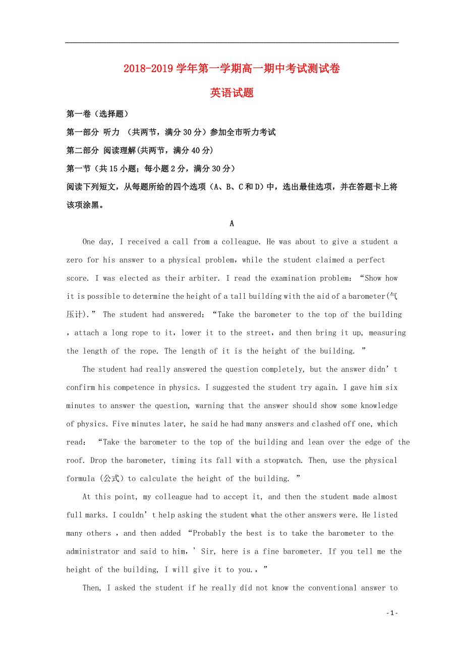 江西景德第一中学高一英语上学期期中素质班含解析.doc_第1页