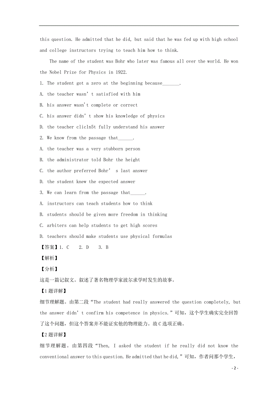 江西景德第一中学高一英语上学期期中素质班含解析.doc_第2页