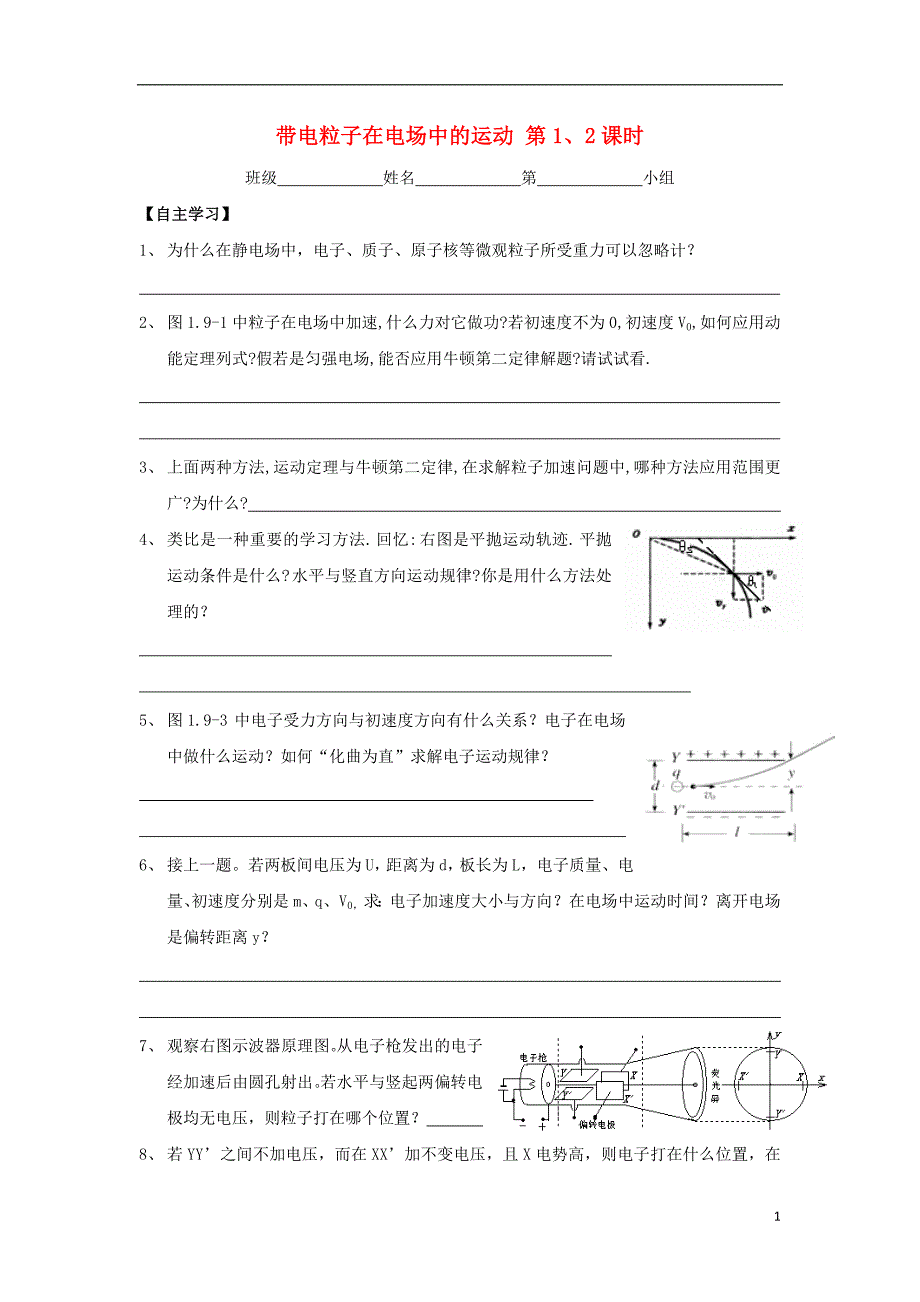 高中物理冲刺总复习 637.doc_第1页