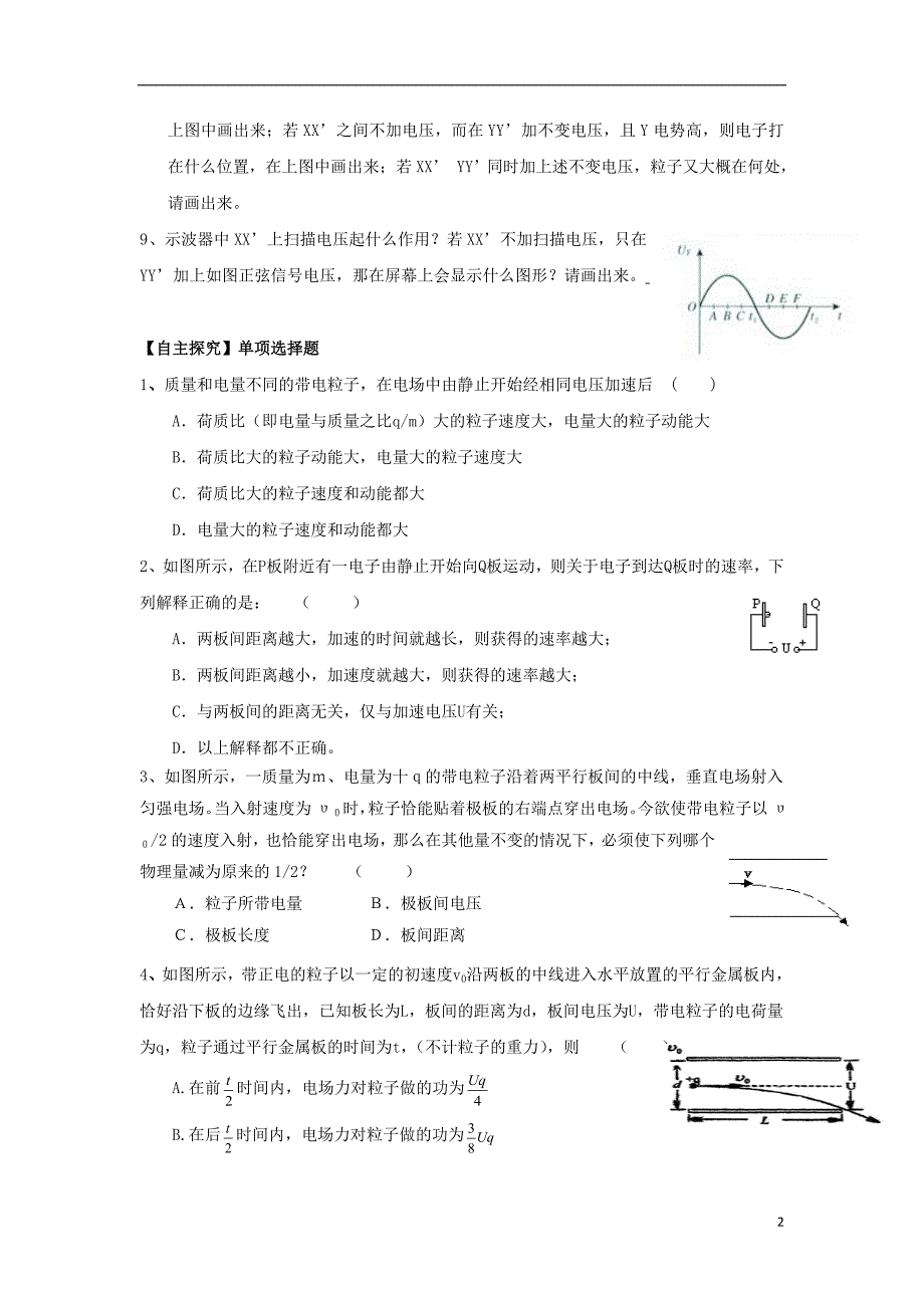 高中物理冲刺总复习 637.doc_第2页