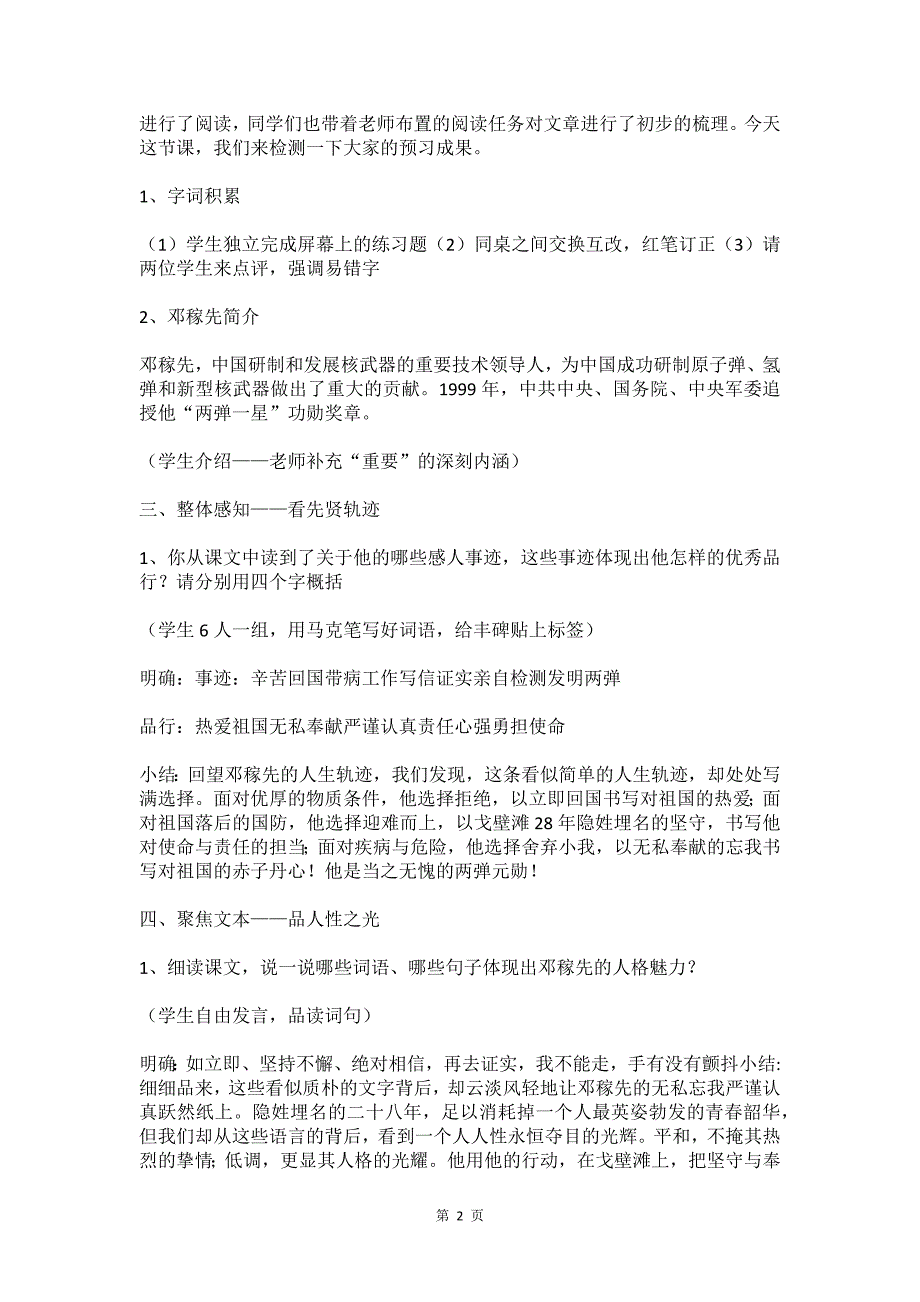 人教部编版七年级语文下册《邓稼先》优秀教案_第2页