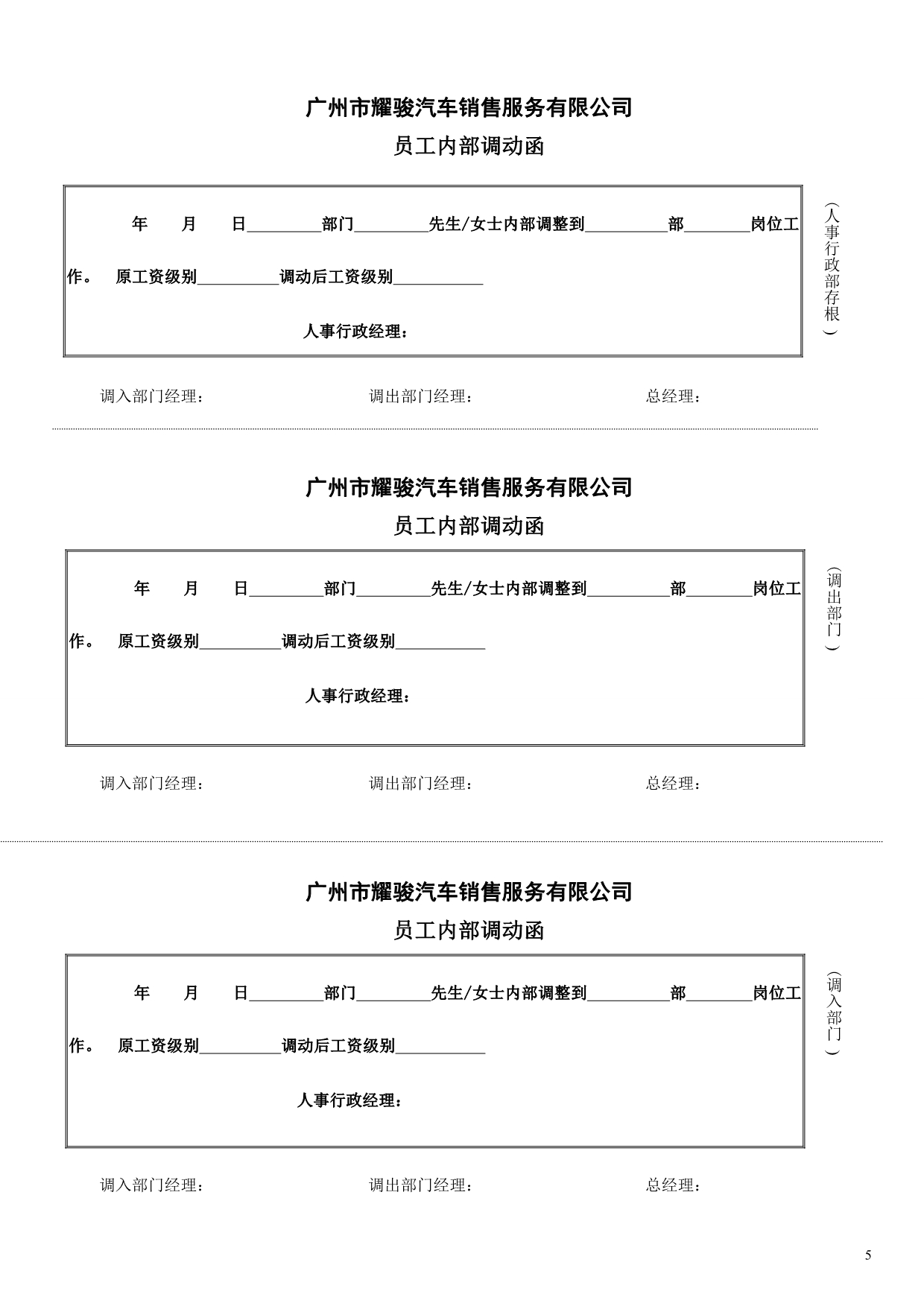 （人力资源知识）人力资源表单汇总表_第5页