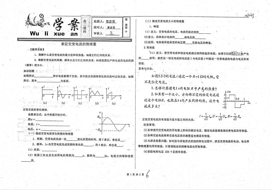 河北衡水中学高二物理表征交变电流的物理量学案pdf.pdf_第1页