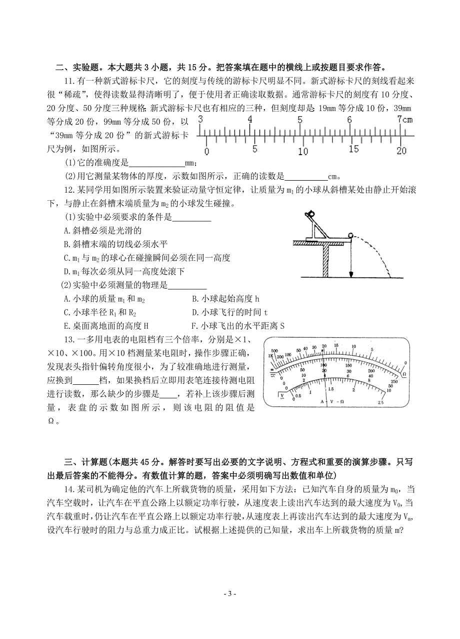 河南三门峡、漯河、信阳三地高三物理期末联考含.doc_第3页