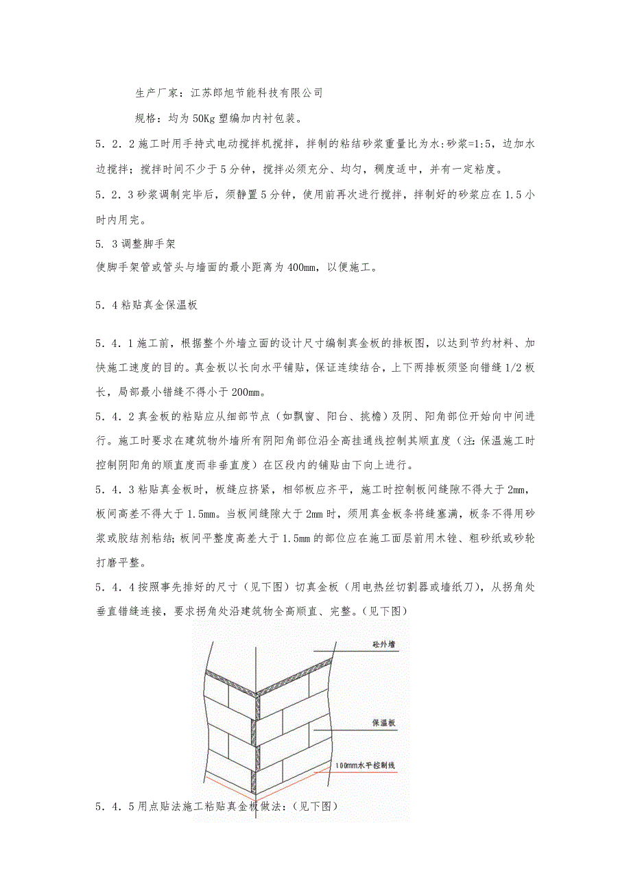 项目工程施工设计方案(真金板)_第4页