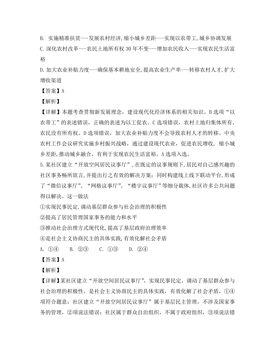 黑龙江省2020届高三政治上学期期末考试试题（含解析）_第4页