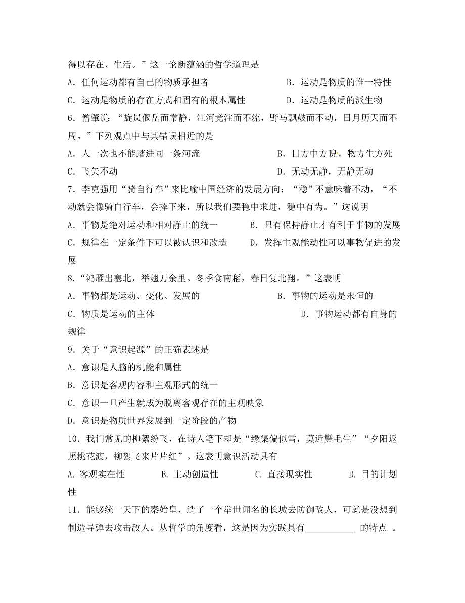 江苏省盐城市伍佑中学2020学年高二政治上学期期中试题（必修）_第2页