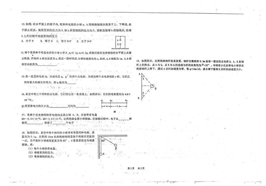 河北衡水中学高一物理库仑定律作业pdf 1.pdf_第2页