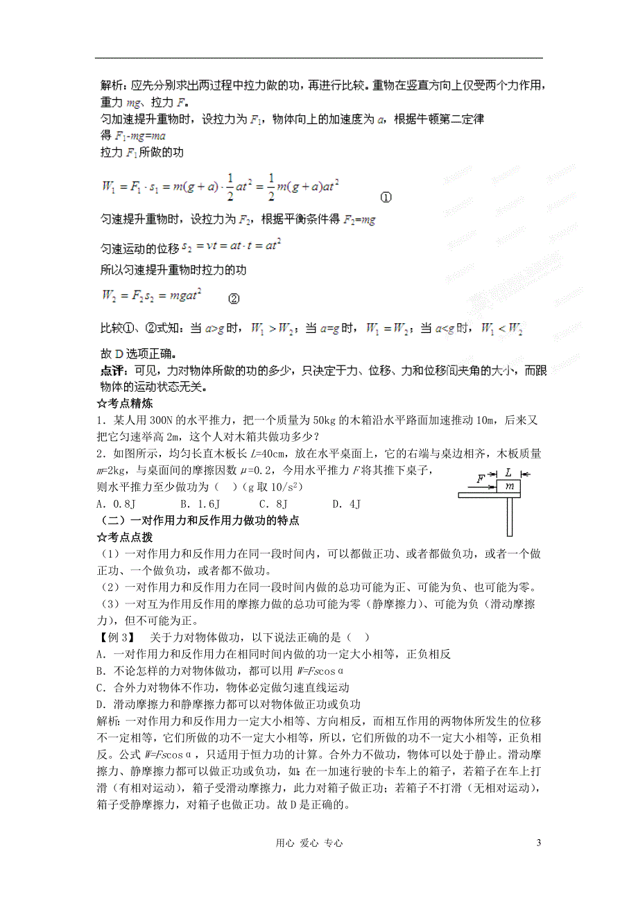 高考物理一轮 13 功 功率学案 .doc_第3页