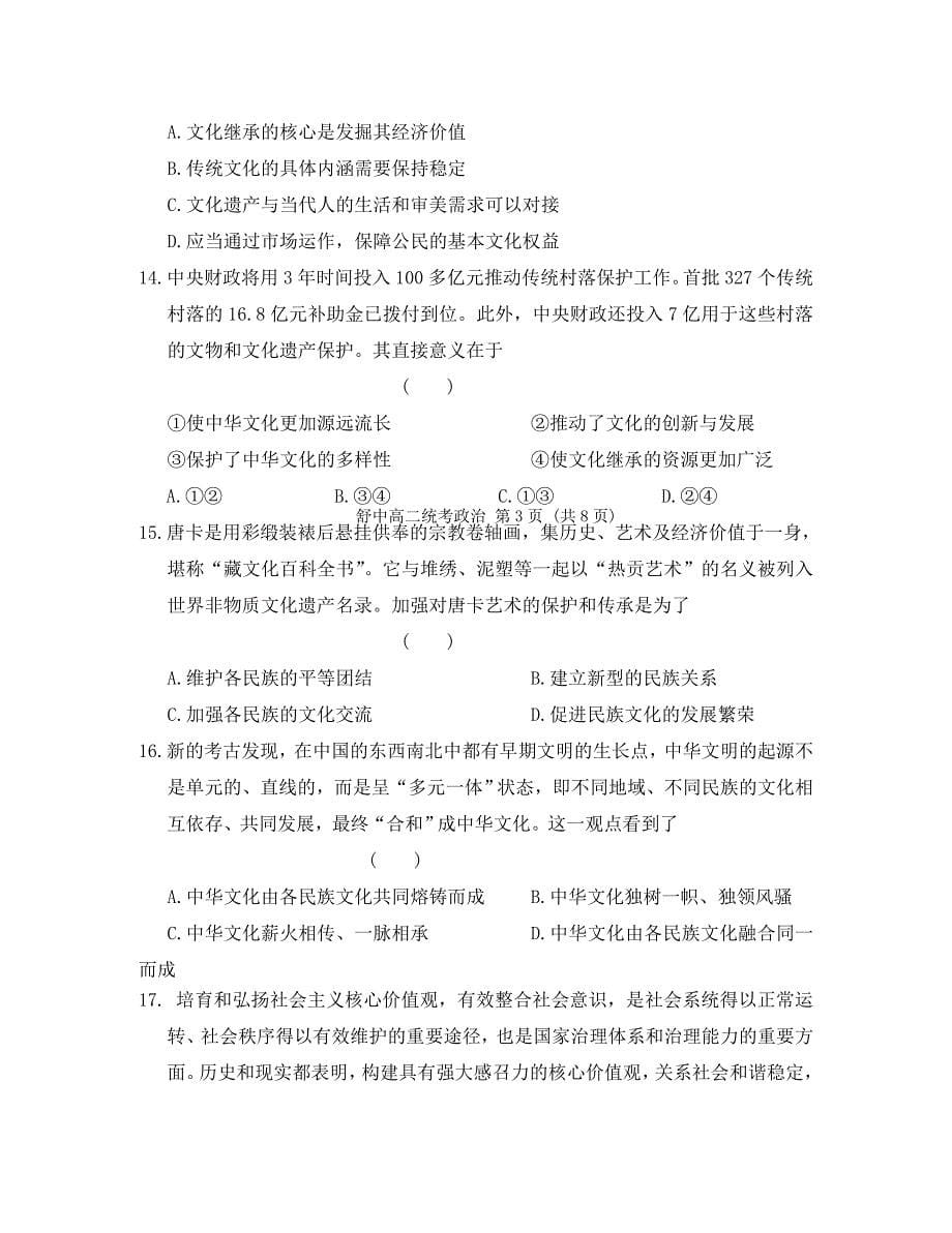 安徽省舒城县2020学年高二政治上学期第四次统考试题（无答案）_第5页