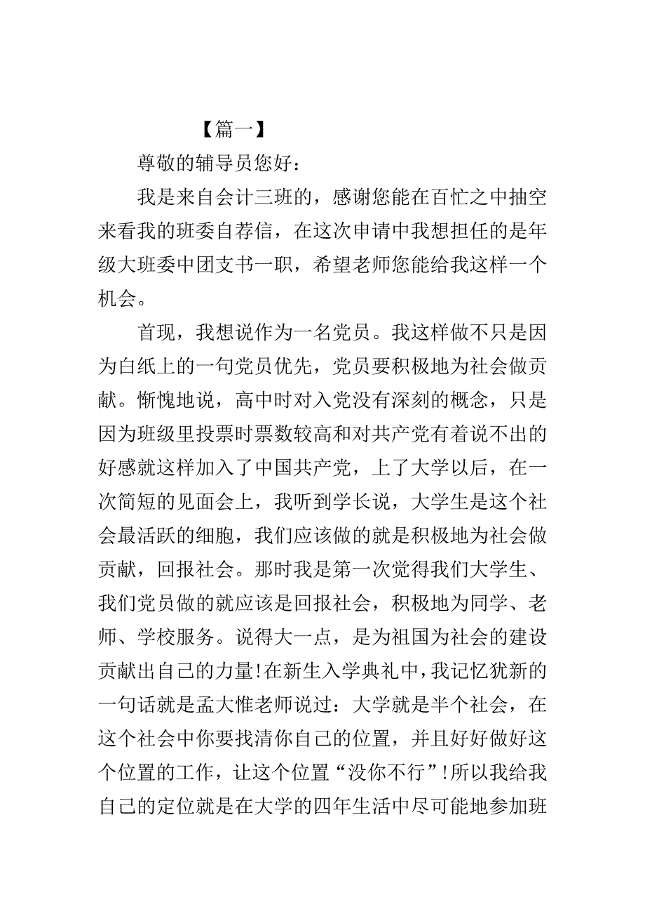 大学班委自荐信范文大全..doc_第2页