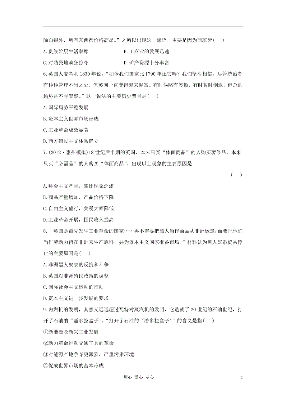 高考历史一轮复习 单元评估检测十资本主义世界场的形成和发展 .doc_第2页