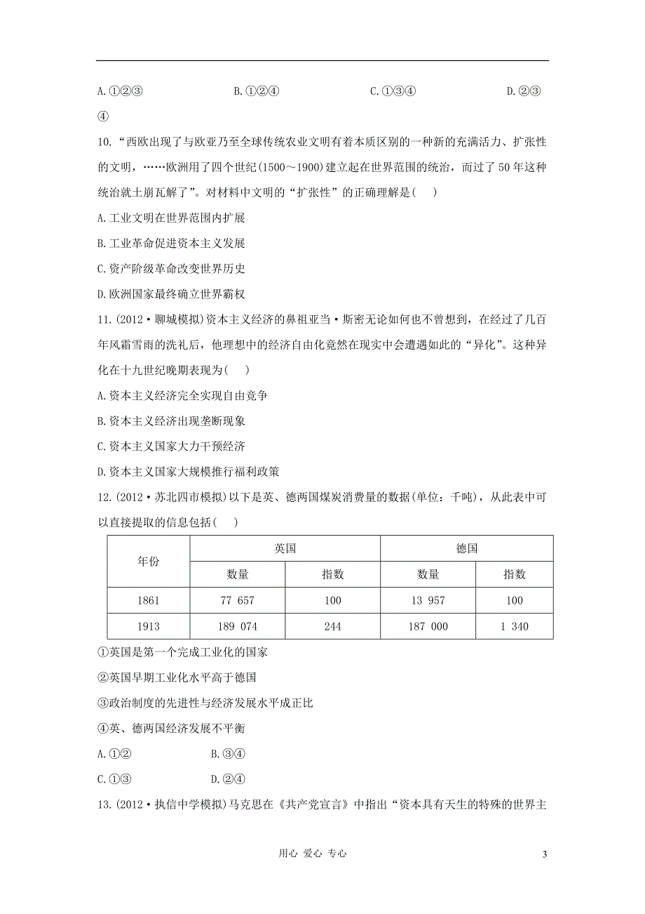 高考历史一轮复习 单元评估检测十资本主义世界场的形成和发展 .doc_第3页