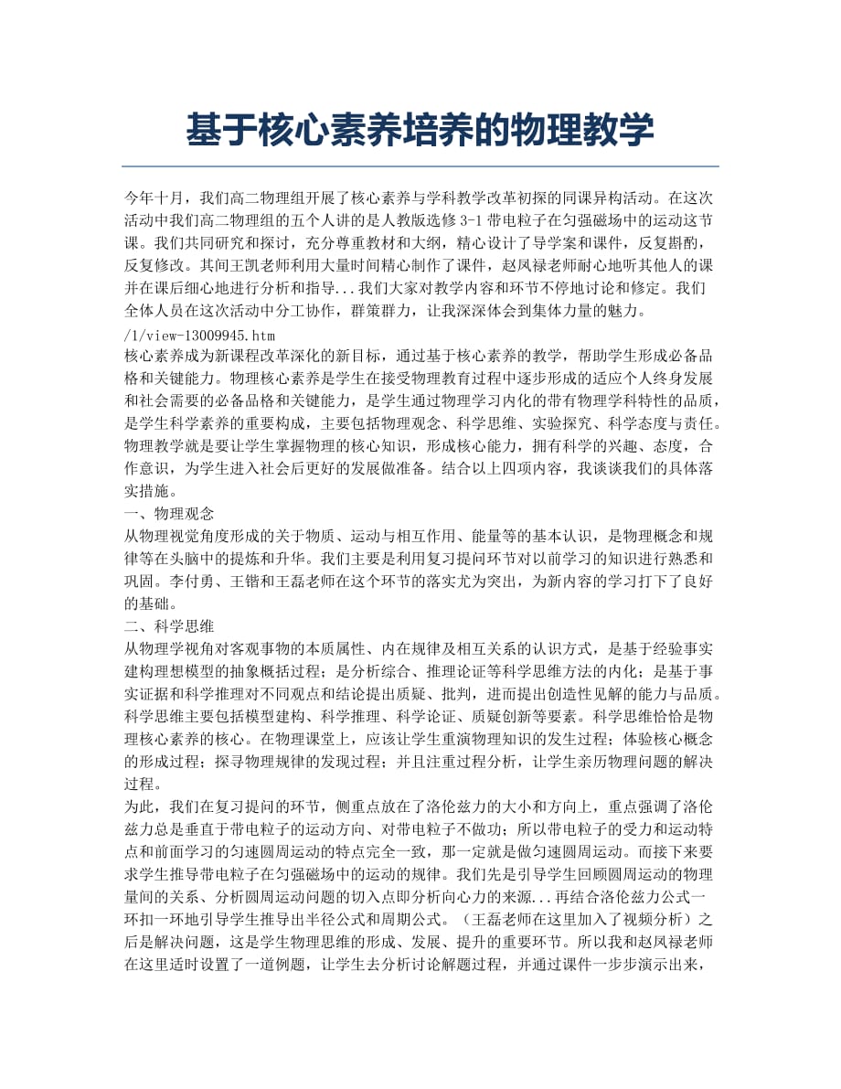 基于核心素养培养的物理教学.docx_第1页