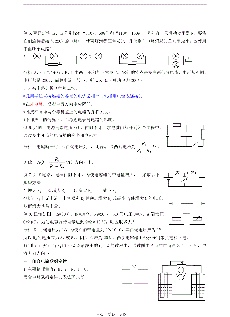 高中物理恒定电流教案3 选修31.doc_第3页
