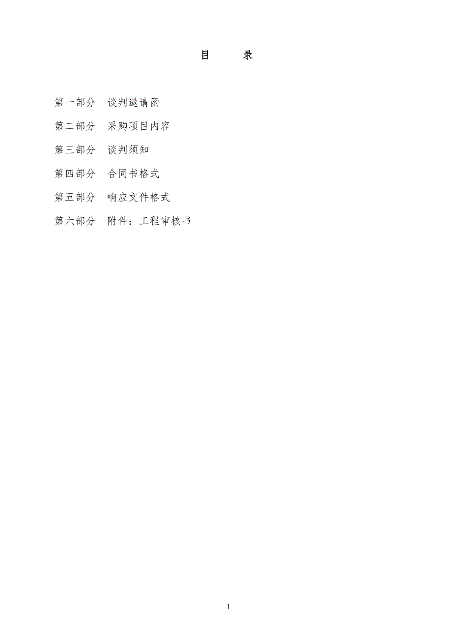 汕尾市第三幼儿园室外消防工程招标文件_第2页