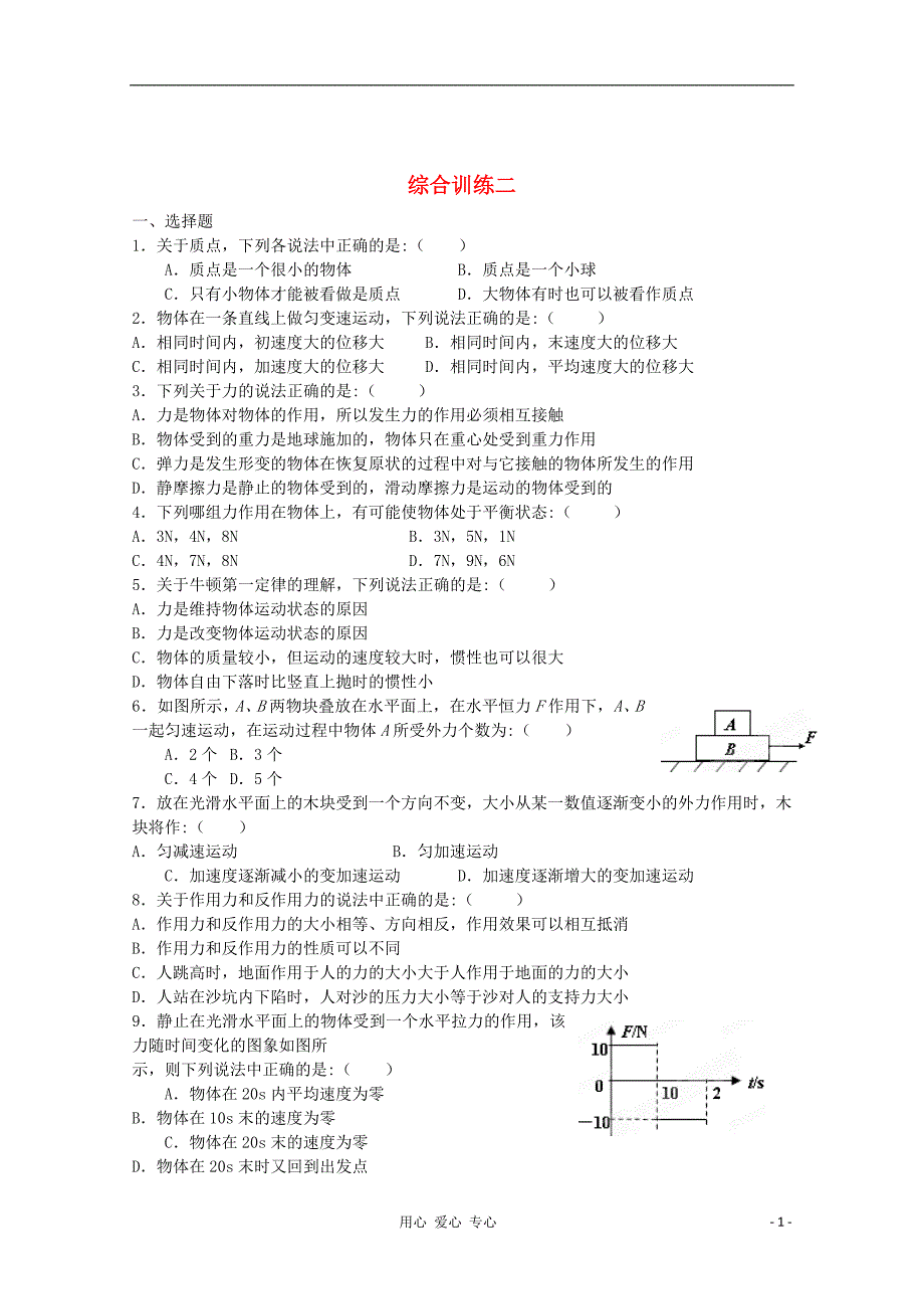 河北灵寿中学高一物理 综合训练二寒假作业20.doc_第1页