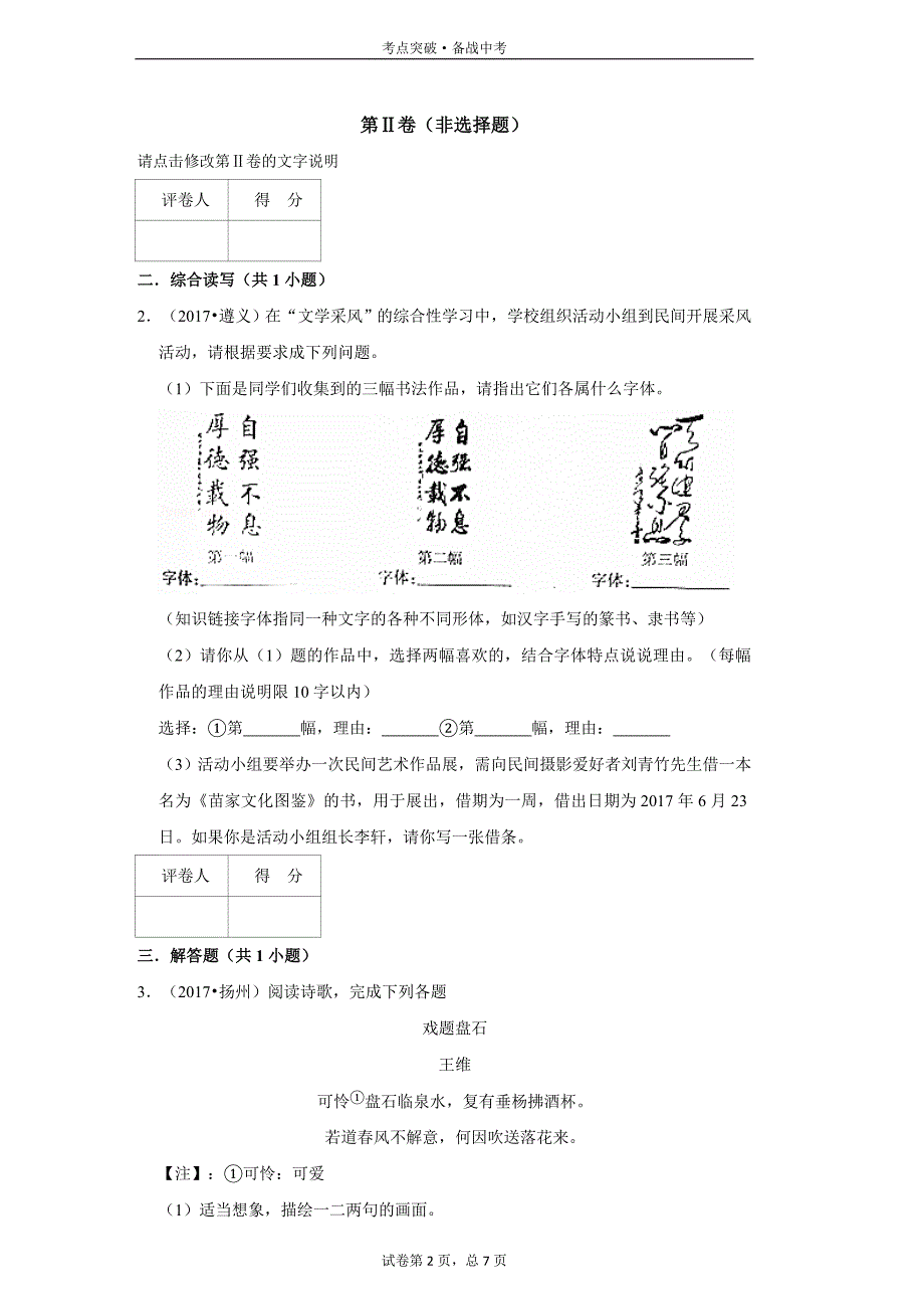 初中语文七年级下：望岳-3[人教部编试题集]_第2页