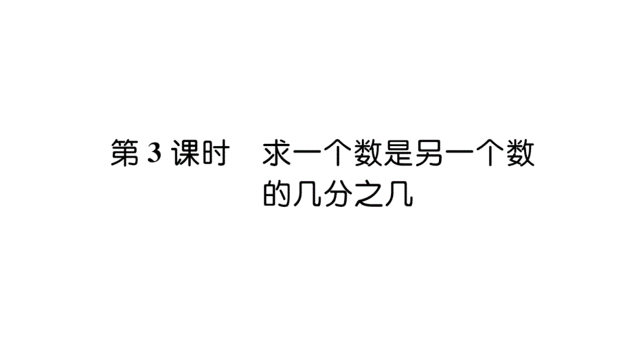 五年级下册数学课件精英课堂考点精讲 (36)_第2页