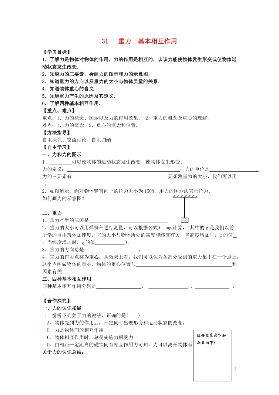 高中物理冲刺总复习 1274.doc_第1页