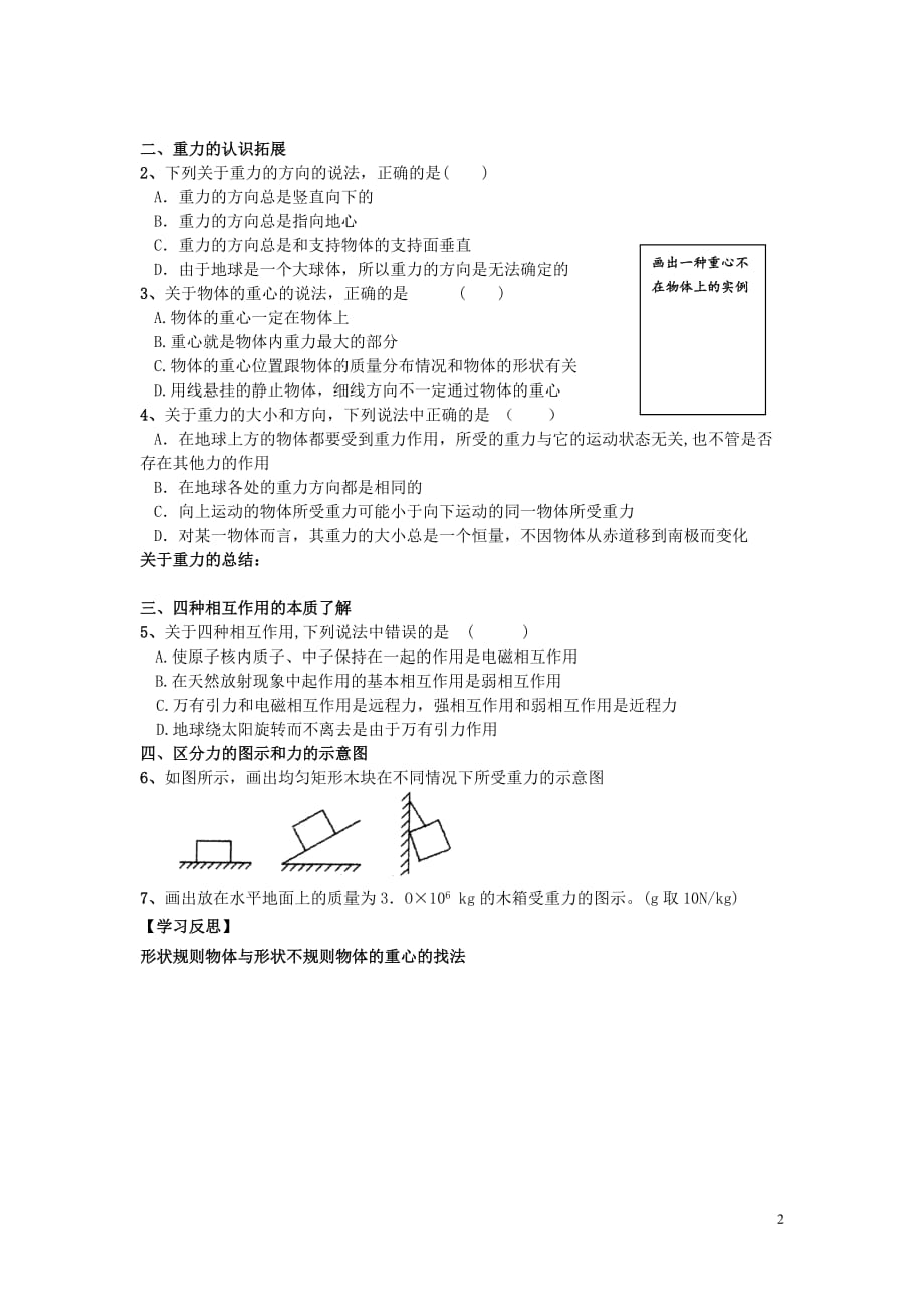 高中物理冲刺总复习 1274.doc_第2页