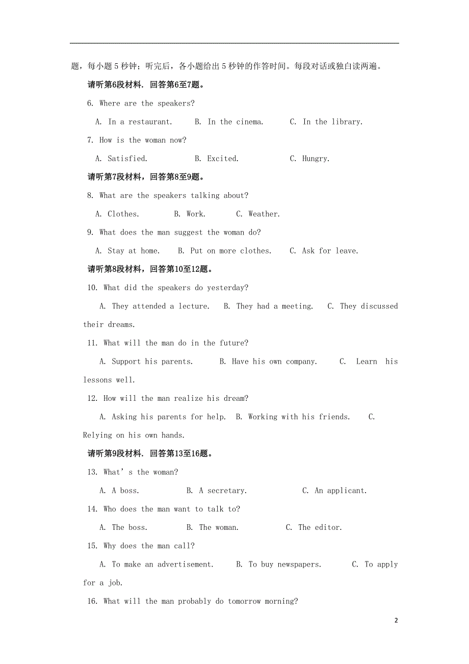 湖南衡阳第一中学高二英语第一次月考无.doc_第2页